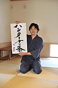 「ハンター十ヶ条」の文字を記した武田双雲氏「心(1973)」