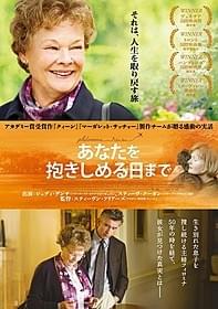 「あなたを抱きしめる日まで」ポスター画像「あなたを抱きしめる日まで」