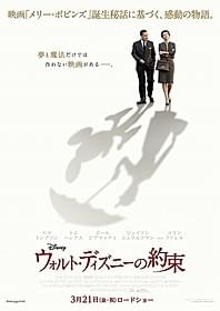 映画「メリー・ポピンズ」誕生に隠されたエピソードとは…「メリー・ポピンズ」