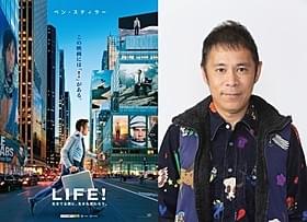 声優を務めるナイナイ岡村隆史「LIFE!」