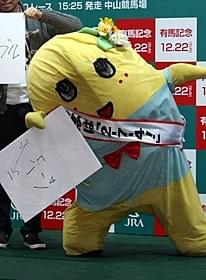 万馬券を狙うふなっしー