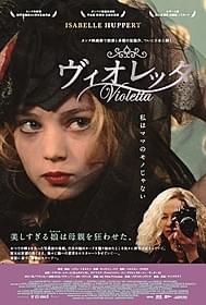 「ヴィオレッタ」ポスター画像「ヴィオレッタ」