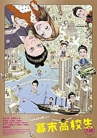 「ぴあ」の表紙で知られる及川正通氏 が手がけた「幕末高校生」のビジュアル「幕末高校生」