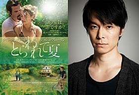 長谷川博己がナレーションに挑戦!「とらわれて夏」