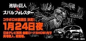 実写版の“巨人”が初お目見え
