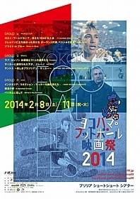 サッカー映画の祭典が今年も開催「サントス 美しきブラジリアン・サッカー」