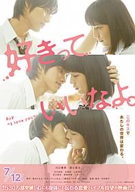 見どころのキスシーンがお披露目「好きっていいなよ。」