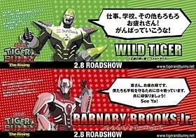 シュテルンビルトのヒーローが東京の地下鉄をジャック「劇場版 TIGER & BUNNY The Rising」