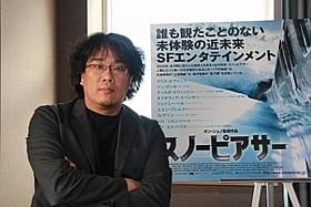 取材に応じたポン・ジュノ監督「スノーピアサー」