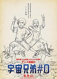 原作者書き下ろしストーリーで明かされる ムッタとヒビトの夢の原点「宇宙兄弟」