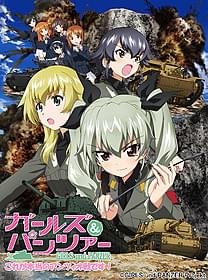 「ガールズ&パンツァー」 新作OVAが映画館で上映「ガールズ&パンツァー これが本当のアンツィオ戦です!」