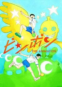 キービジュアルも公開された 「ピンポン THE ANIMATION」「ピンポン」