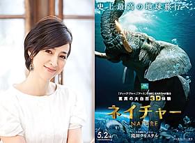 3D地球旅行へでかける観客たちをおもてなし「ネイチャー」