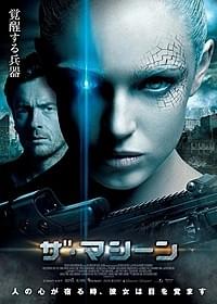 SFファン必見の「ザ・マシーン」「ザ・マシーン」