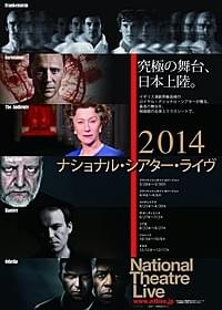 「ナショナル・シアター・ライヴ 2014」日本版ポスター「リア王」