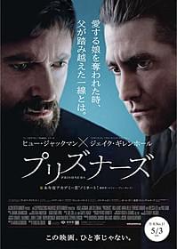 ジャックマンとギレンホールが向き合う本ビジュアル「プリズナーズ」