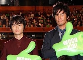 染谷将太と伊藤英明「WOOD JOB!(ウッジョブ) 神去なあなあ日常」