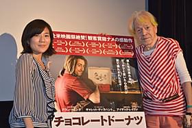 志茂田景樹と映画ライターの新谷里映氏「チョコレートドーナツ」