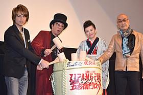 高熱で欠席した三浦春馬の分まで 盛り上げた古田新太ら