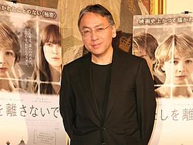 日本生まれの英国人作家カズオ・イシグロ「わたしを離さないで」