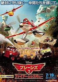 大空のレーサー・ダスティがレスキュー隊員に!?「プレーンズ」