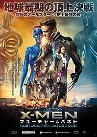 究極のオールスターVS史上最強の敵センチネル「X-MEN:フューチャー&パスト」