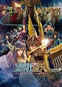 日本が世界に誇るコンテンツ&ミュージシャンがコラボ!!「聖闘士星矢」