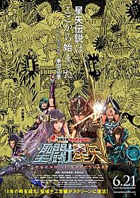 「聖闘士星矢」ファン必見の 黄金ポスターが黄金週間限定で登場「黄金」