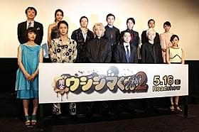 豪華キャストがずらり勢ぞろい!「闇金ウシジマくん Part2」