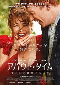 ロマコメの名手が手がけた 「アバウト・タイム」の日本公開が決定「ラブ・アクチュアリー」