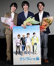 満員の客席に笑みを 浮かべる野村周平ら「クジラのいた夏」