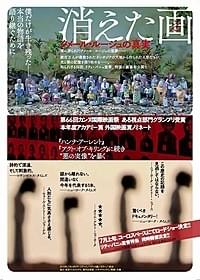 「消えた画(え) クメール・ ルージュの真実」ポスター画像「ハンナ・アーレント」
