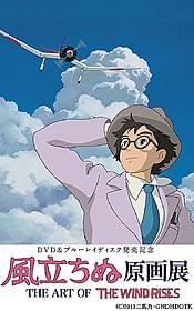 「風立ちぬ原画展」が6日間限定で開催「風立ちぬ」