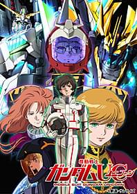 機動戦士ガンダムUC episode 7「虹の彼方に」 キービジュアル「機動戦士ガンダム 逆襲のシャア」