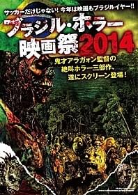 ブラジル発のスプラッターが日本上陸「シー・オブ・ザ・デッド」