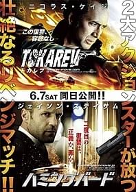 アクションスターの復しゅう劇、2度目は1000円で「トカレフ」