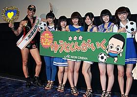 「フェアリーズ」とレイザーラモンHG「劇場版 ゆうとくんがいく」