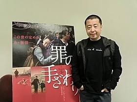 ジャ・ジャンクー監督「罪の手ざわり」