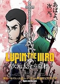 全国のルパンファンに朗報!「ルパン三世」