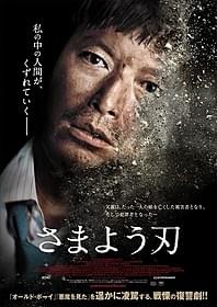 「さまよう刃」のポスター「さまよう刃」
