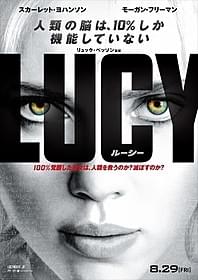 「LUCY ルーシー」ポスタービジュアル「LUCY ルーシー」