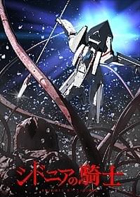 「シドニアの騎士」キービジュアル「劇場版 シドニアの騎士」