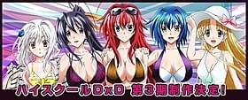 「ハイスクールD×D」第3期制作決定イラスト