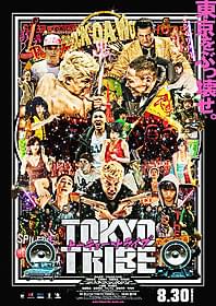 ギラギラのポスタービジュアルが完成「TOKYO TRIBE」