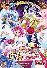 「プリキュア」最新作が10月11日劇場公開「映画ハピネスチャージプリキュア!人形の国のバレリーナ」