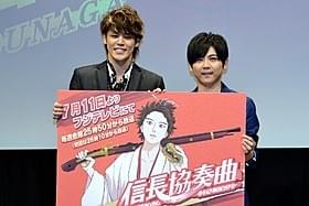 声優の宮野真守と梶裕貴「信長協奏曲(ノブナガコンツェルト)」