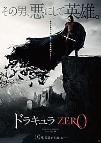 ルーク・エバンスがドラキュラに「ドラキュラZERO」