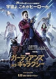 お尋ね者集団が宇宙で大暴れする 「ガーディアンズ・オブ・ギャラクシー」「ガーディアンズ・オブ・ギャラクシー」