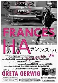 「フランシス・ハ」ポスター画像「フランシス・ハ」
