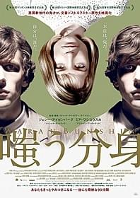 「嗤う分身」ポスタービジュアル「嗤う分身」